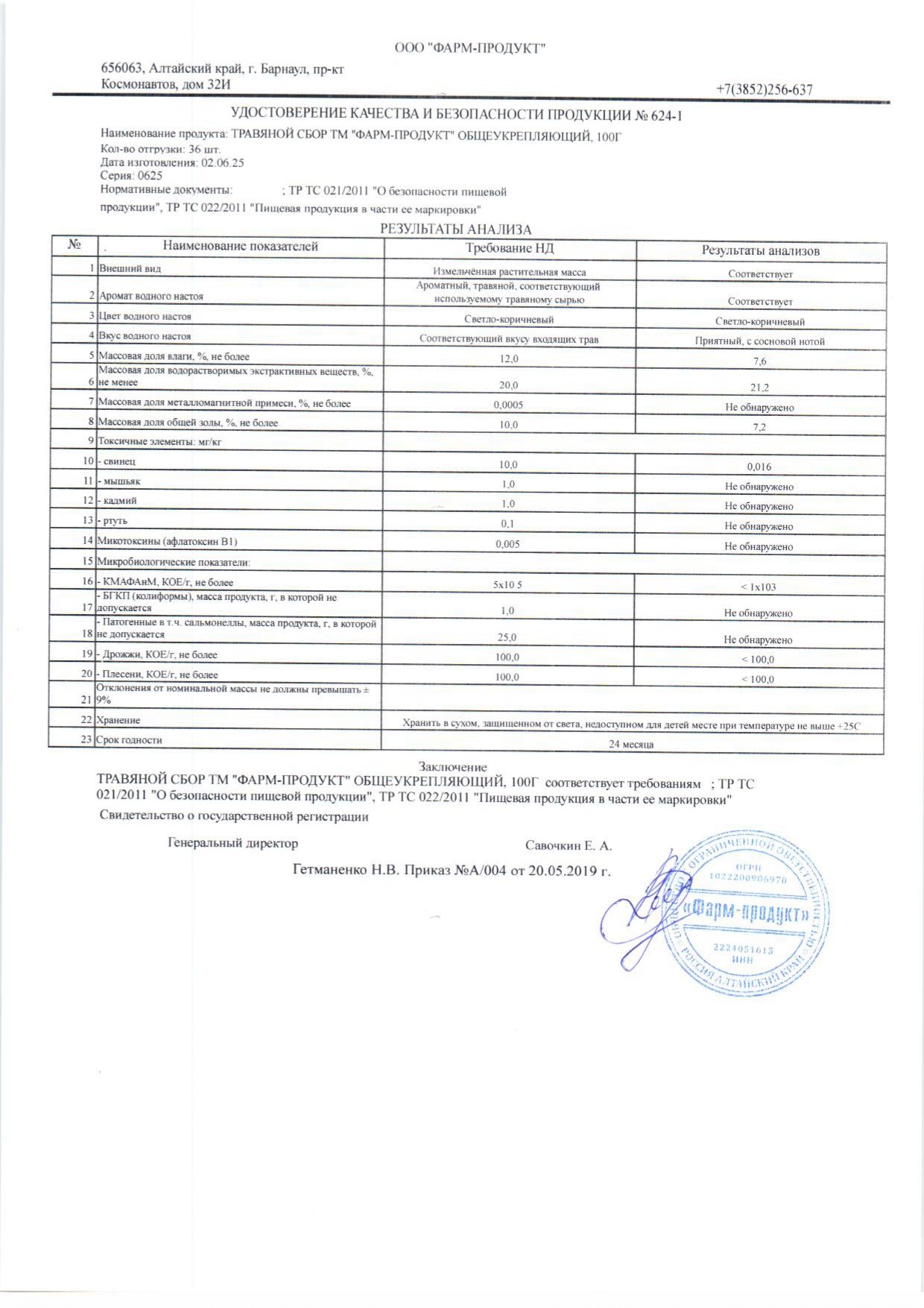 Паспорт №062025